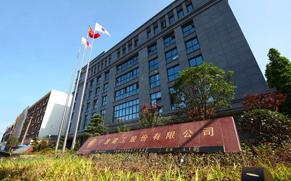 东坡宁波建工股份有限公司